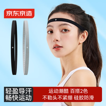京东京造 运动发带导汗带【2条装】 男女吸汗头带健身头巾篮球跑步头箍