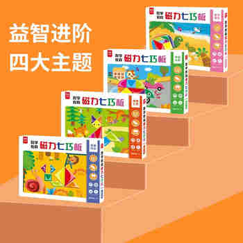 【共4册】七巧板磁性几何教具场景阶梯拼图 经典方形+神奇心形+魔法圆形+创意工形 早教启蒙益智拼图专注力训练书