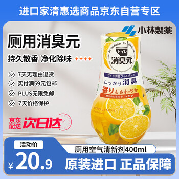 小林制药厕用消臭元