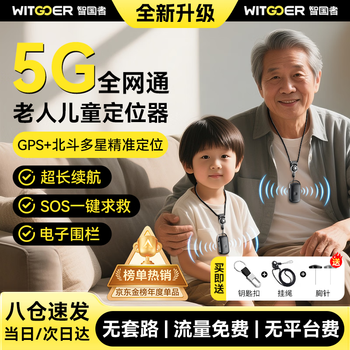 智国者老年人痴呆gps定位仪追踪器孩儿童防走丢失微型实时北斗卫星神器