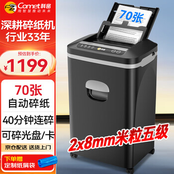 70张自动碎 40分钟