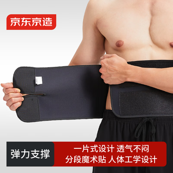京东京造Y100护腰带健身男女运动束腰收腹腰托 深蹲举重硬拉腰间盘腰椎