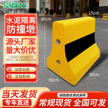 卓瑞达 水泥防撞墩 交通市政工程高速公路路障施工隔离防护墩 修路分流挡车公路石墩防撞墩 50*50*80cm  1个