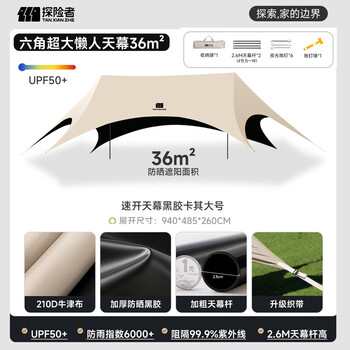 探险者（TAN XIAN ZHE）天幕户外露营穹顶无风绳速搭黑胶防晒遮阳便携式露营装备全套