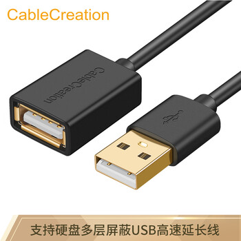 CABLE CREATION DZ76 usb2.0延长线公对母转接头数据线 高速usb传输线 电脑U盘鼠标键盘充电器延长 0.5米