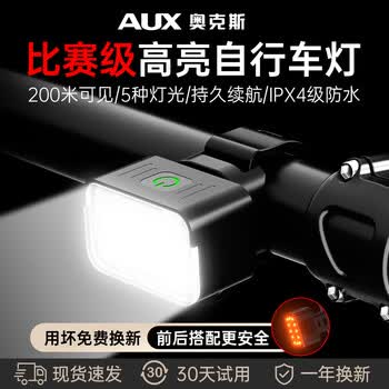 奥克斯自行车灯前灯高亮强光夜骑尾灯山地公路车儿童单车灯防雨骑行装备