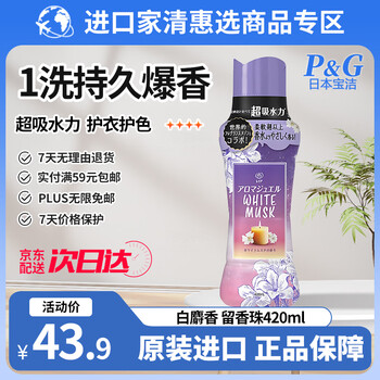 宝洁衣物留香珠