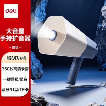 得力（deli）扩音无线大喇叭喊话器应急灯光音响户外宣传350秒录音手持扬声器便携防汛应急可充电手电筒 白色