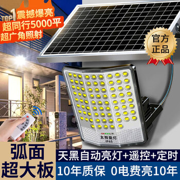 博朗尔太阳能户外照明灯庭院灯农村家用新款超亮大功率投光灯防水路灯