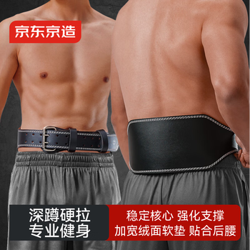 京东京造 健身护腰带男 硬拉深蹲举负重力量训练