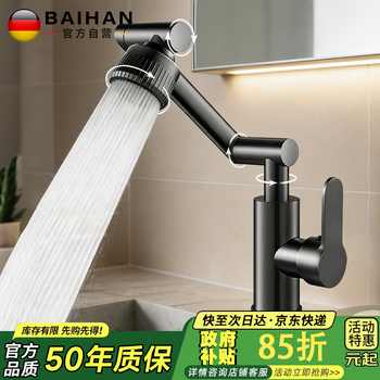 百悍水龙头洗手盆洗脸盆水龙头卫生间冷热水二合一机械臂面盆水龙头
