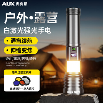 奥克斯强光手电筒 变焦远射银龙Ultra手电长续航便携户外钓鱼露营灯5158