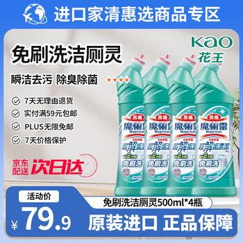 花王（KAO）免刷洗洁厕灵500ml*4瓶 99%除菌马桶清洁剂洁厕液厕所清洗洁厕剂