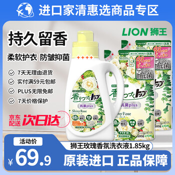 狮王香氛洗衣液