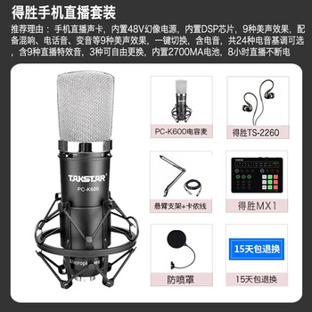 得胜（TAKSTAR）  悬挂式 麦克风 K600+得胜MX1手机直播套装