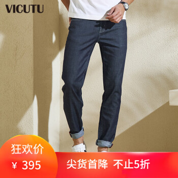 威可多（VICUTU） 修身裤 商务休闲 男士牛仔裤