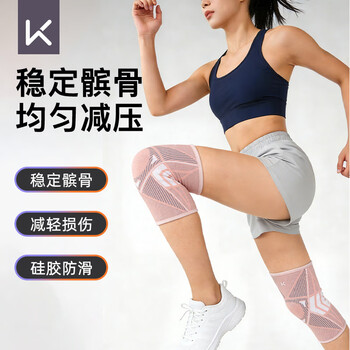 Keep护膝跑步运动专用膝盖跳绳羽毛球登山防滑膝盖护具空调房保暖男女