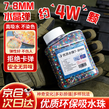 悠梵萌园艺水弹珠水晶弹儿童玩具软水珠弹蛋下场利器7-8MM混色200g款