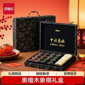 得力（deli）黑檀木中国象棋礼盒套装露营儿童便携高档棋盒50号实木棋子