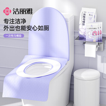 洁丽雅（Grace）旅行一次性马桶垫盖罩全覆盖孕产妇加厚隔脏坐垫14个装