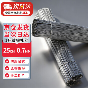 悠梵萌镀锌细软铁丝固定家用手工钢筋工地建筑捆绑扎丝25cm1斤