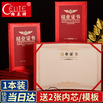 格立特（gelite）结业证书a4内芯封皮带内页 大号12开1本装（含2张内芯）培训证书毕业证书培训证书外壳