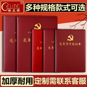 格立特（gelite）A5通用款党员学习笔记本2026党员笔记本会议记录本棕色党员记录本党员纪念品党员学习记录本PU皮面