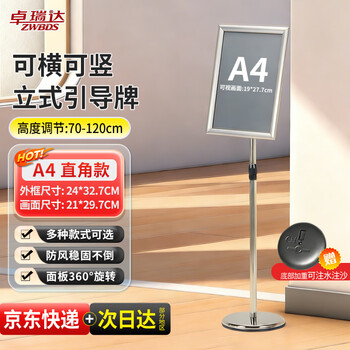 卓瑞达 立牌指示牌 立式广告牌产品标识展示引导告示水牌展架 A4银色【直角】