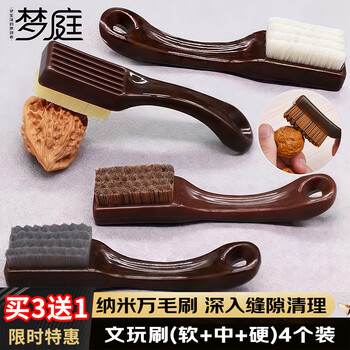 梦庭 文玩刷子棋盘格万毛特硬毛刷纳米抛光上色金刚橄榄核桃打磨4件套