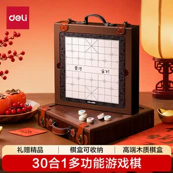 得力（deli）儿童多功能棋盘礼盒围棋象棋五子棋儿童益智玩具六一儿童节礼物
