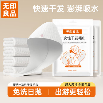 一次性干发毛巾