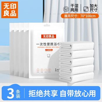 一次性浴巾