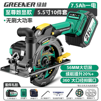 电圆锯【7.5Ah一电】
