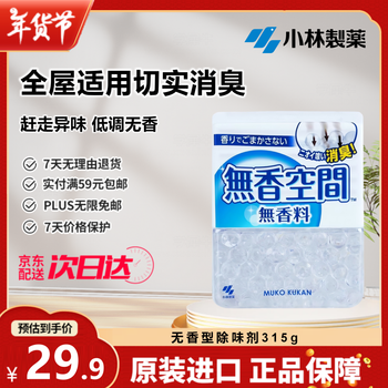 小林制药空气清新剂
