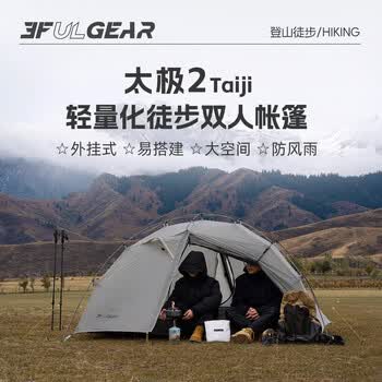 三峰出太极2帐篷丨户外露营帐篷轻量化双人双层登山防风防暴雨徒步帐篷 15D四季金属灰