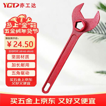 亦工达 【京仓速达】消防扳手 室外消火栓消防栓扳手 通用 中号加厚款