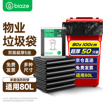 毕亚兹物业平口垃圾袋黑色80*100cm50只双面5丝大号超厚酒店塑料袋