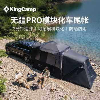 康尔（KingCamp）无疆X3pro速开车尾帐篷SUV车载户外露营帐野营便携过夜装备KT2629