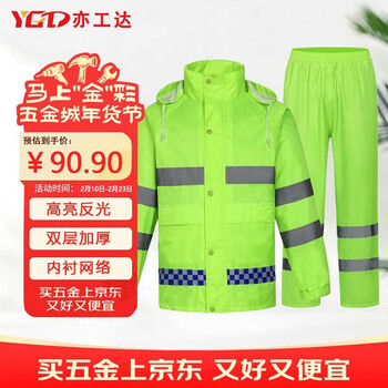 亦工达 【京仓速达】反光雨衣雨裤套装 防暴雨 牛津布加厚 荧光绿 170[XL]