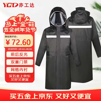 亦工达 【京仓速达】反光长款连体雨衣 防暴雨 春亚纺双层+双口袋 黑色 2XL