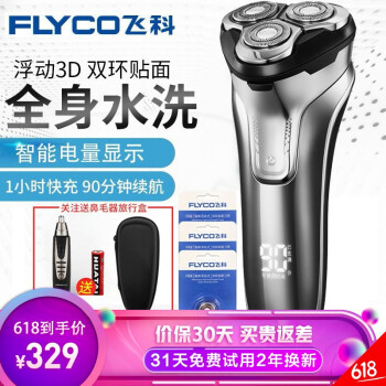 飞科（FLYCO） 378 剃须刀 其他附件，旋转式，多功能理容式，胡须造型器