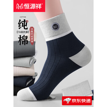 恒源祥纯棉袜子男士100%纯棉男生四季中筒袜跑步防臭吸汗透气全棉长袜男 混色 5双 均码