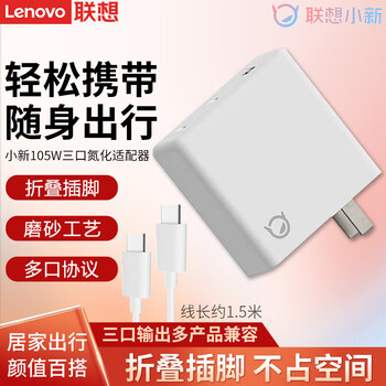 联想(Lenovo)原装电源适配器 充电头充电器 笔记本 棋盘白【三口氮化镓Type-C 105W】