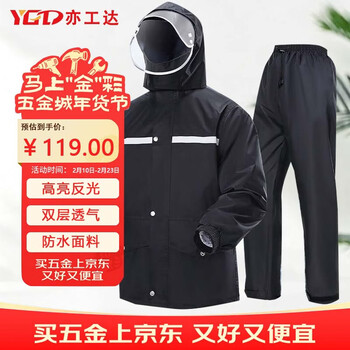 亦工达 【京仓速达】反光雨衣雨裤套装 成人户外防暴雨 春亚纺双层+双口袋 黑色 XL