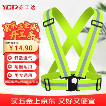 亦工达反光背带 反光马甲 卡扣款可调男女均码【京仓】荧光绿