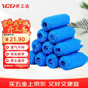 亦工达 一次性鞋套 加厚无纺布耐磨透气防尘 【京仓】100只蓝色