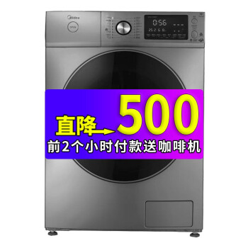 美的（Midea） 滚筒式 全自动 洗衣机 MG100-1463WIDY