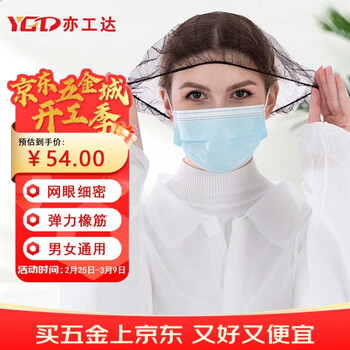 亦工达 一次性尼龙网眼发网帽 男女通用 【京仓】24寸黑色100个