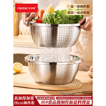FISDDIS 304不锈钢盆筛2件套 特厚汤盆淘米筛沥水篮26cm 料理盆LLPTZ-26