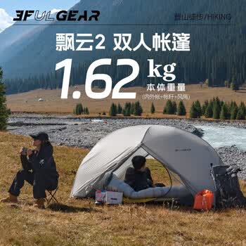 三峰出飘云2帐篷丨户外露营帐篷双人双层三季四季自立轻量化野营帐篷 15D三季活力橙